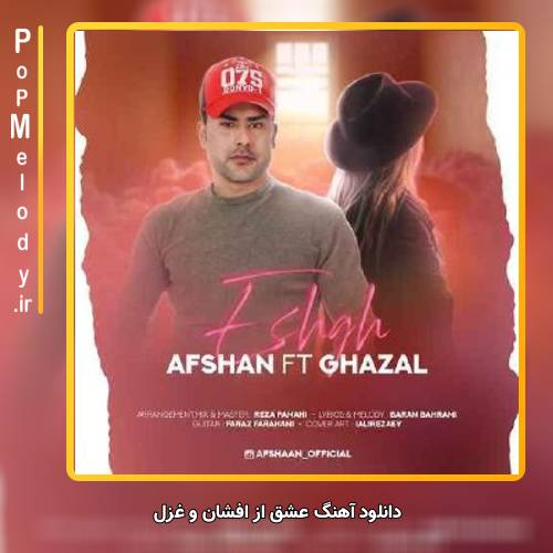 دانلود آهنگ افشان و غزل عشق
